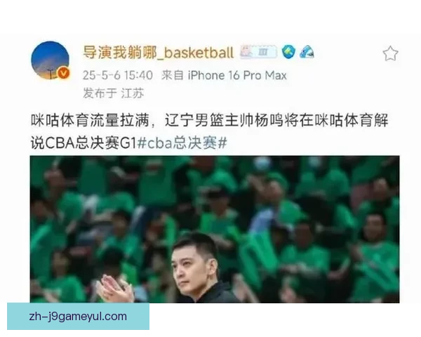 杨毅调侃杨鸣：王朝教练应坚守最后阵地