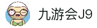 九游会·J9|J9游戏官方网站